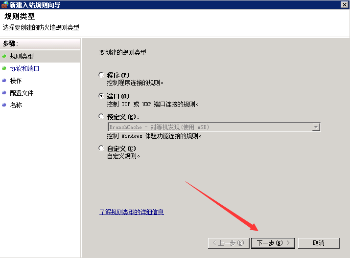 Windows服务器防火墙怎么开放端口？