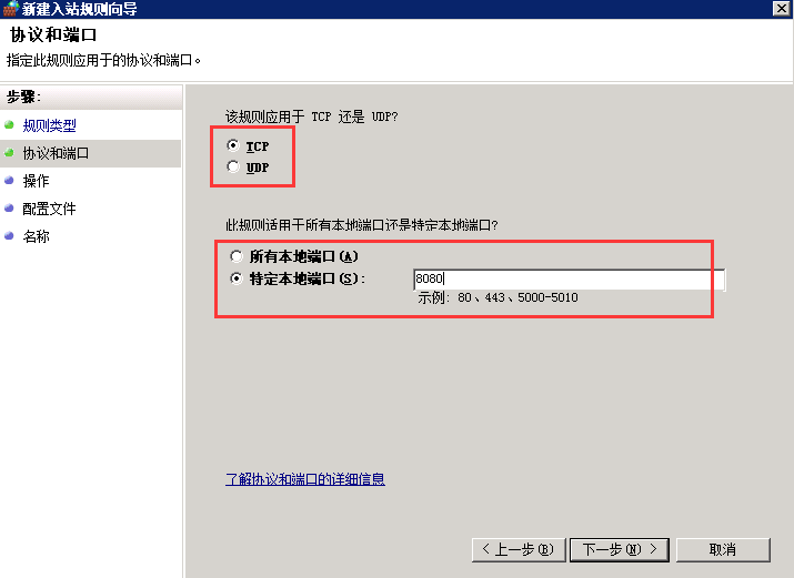 Windows服务器防火墙怎么开放端口？