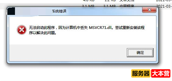 无法启动此程序，因为计算机中丢失MSVCR71.dll