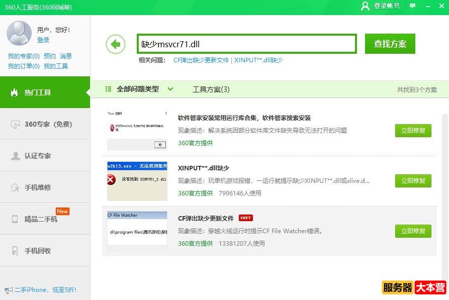 无法启动此程序，因为计算机中丢失MSVCR71.dll