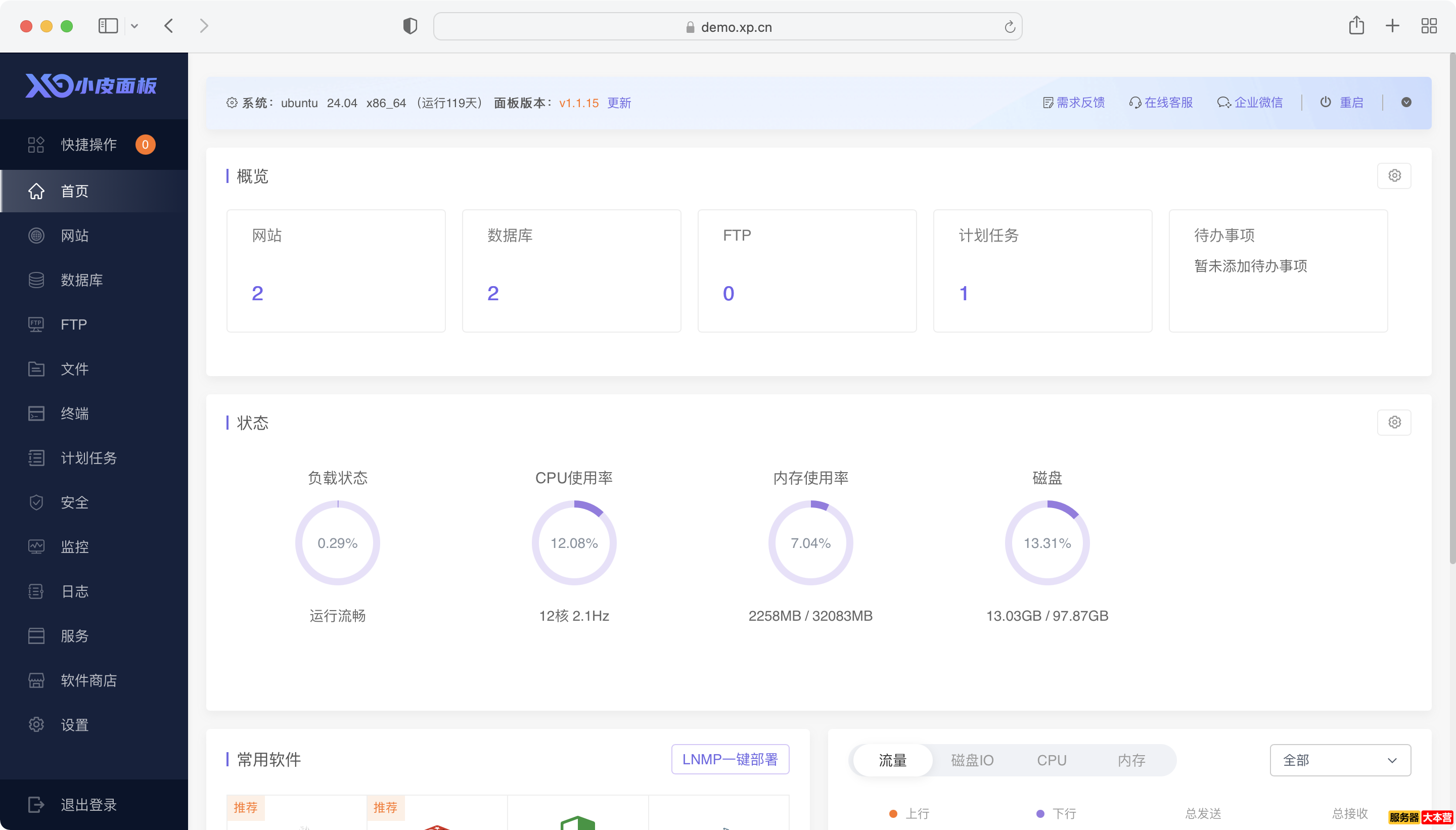 服务器管理面板有哪些？服务器管理面板推荐