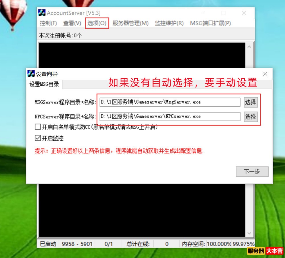 怎么自己架设魔域服务器？魔域服务器架设教程