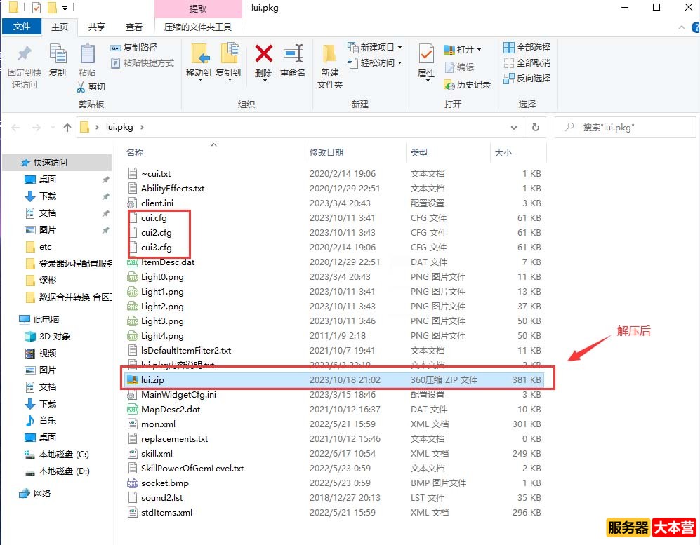 传奇新BLUE引擎打开登录器提示配置文件不存在：cui.cfg怎么解决