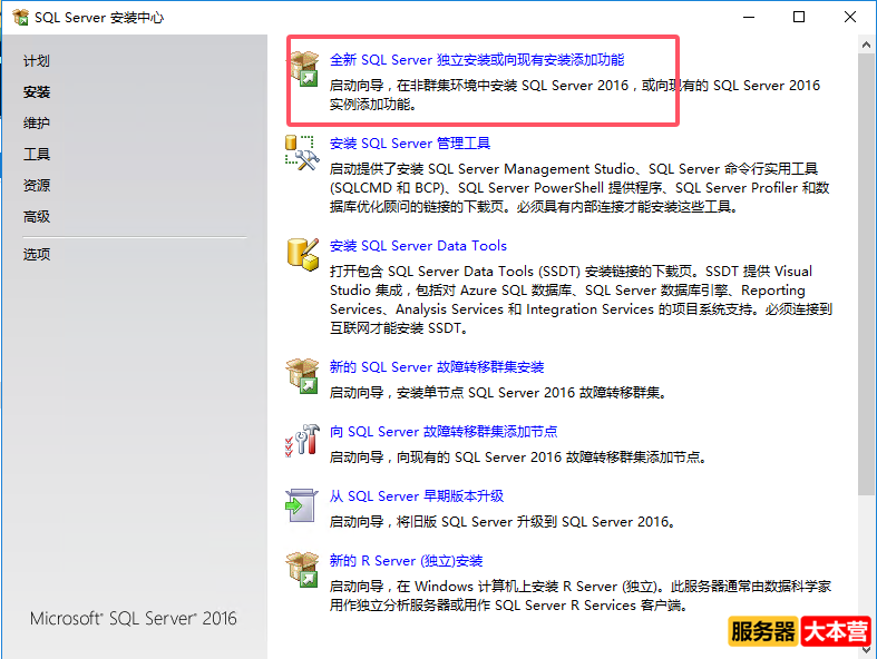 SQL Server 2016及SQL Server Management Studio下载，SQL Server 2016安装
