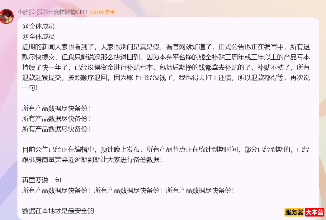 狐蒂云倒闭了：“低价永久服务器”的终局，给所有站长敲响警钟！