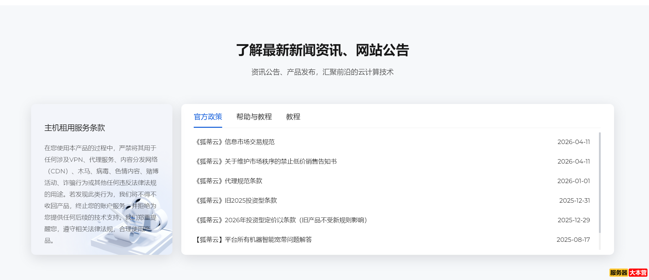 狐蒂云倒闭了：“低价永久服务器”的终局，给所有站长敲响警钟！