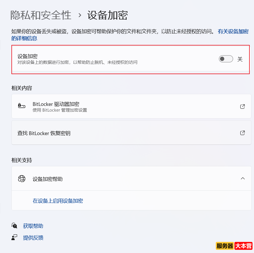 小白重装系统时报错：匹配推荐系统失败！检测到所有分区都已使用BitLocker加密，请解密后重新启动装机大师 ...