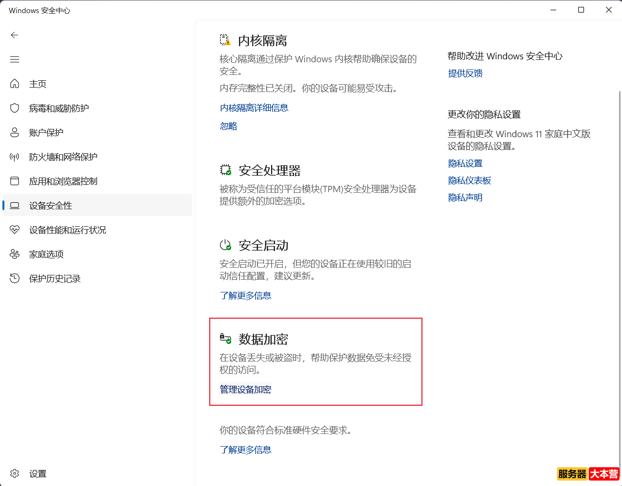小白重装系统时报错：匹配推荐系统失败！检测到所有分区都已使用BitLocker加密，请解密后重新启动装机大师 ...