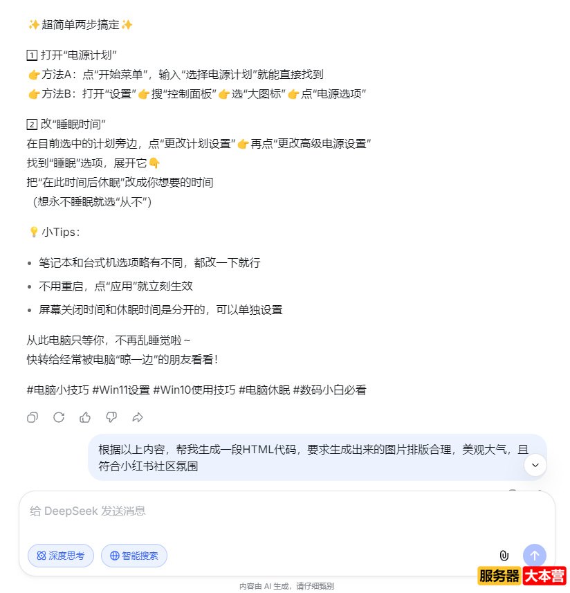 利用DeepSeek生成小红书Html图文教程