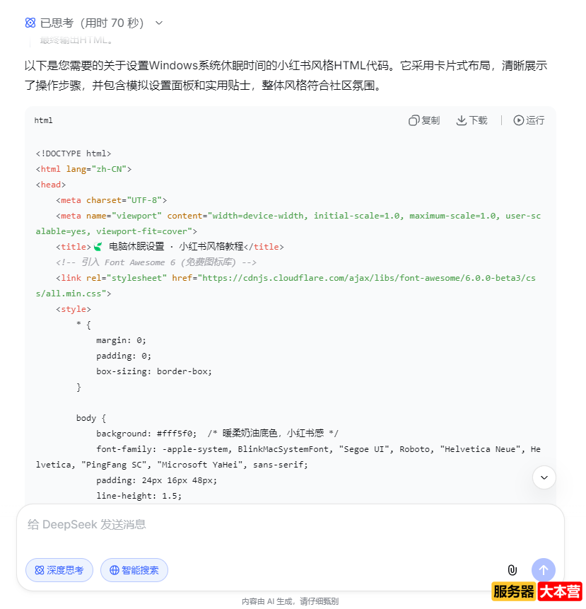 利用DeepSeek生成小红书Html图文教程