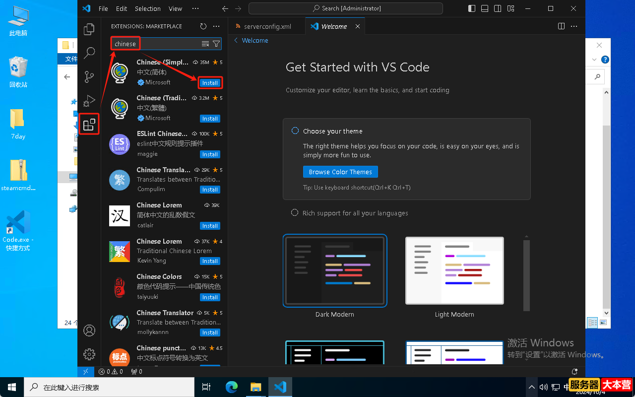 Visual Studio Code编译器怎么安装？