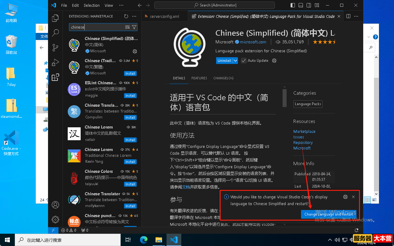 Visual Studio Code编译器怎么安装？