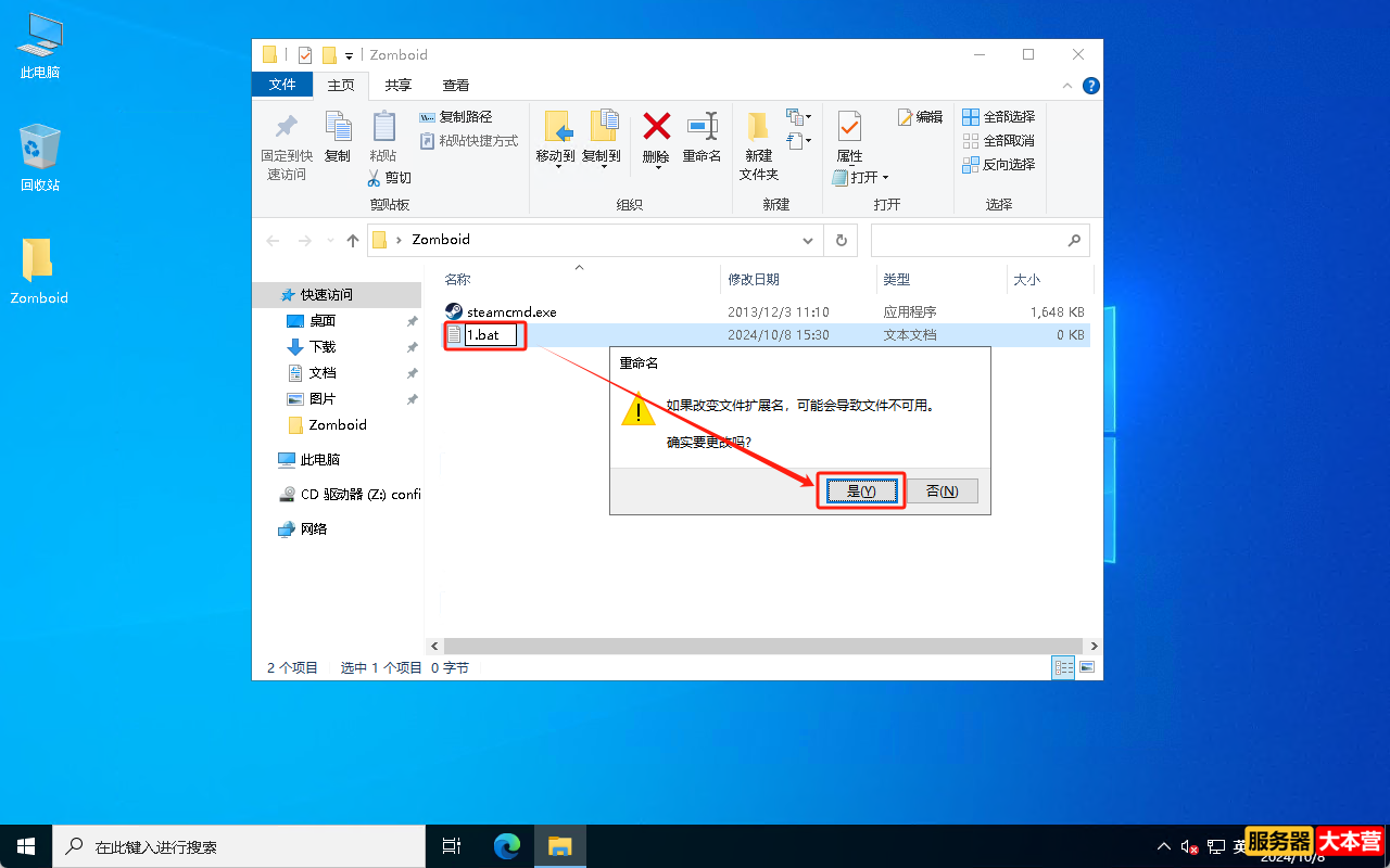 Project Zomboid僵尸毁灭工程多人联机服务器搭建教程Windows