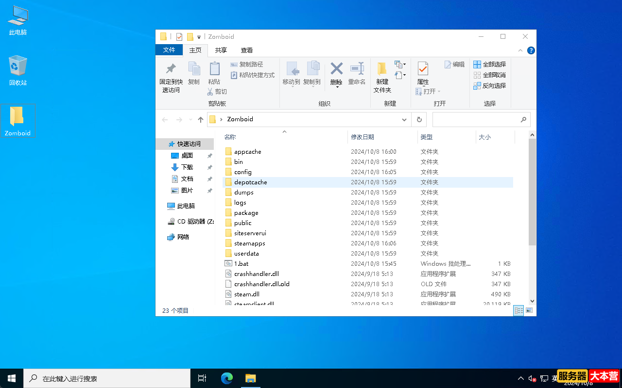 Project Zomboid僵尸毁灭工程多人联机服务器搭建教程Windows