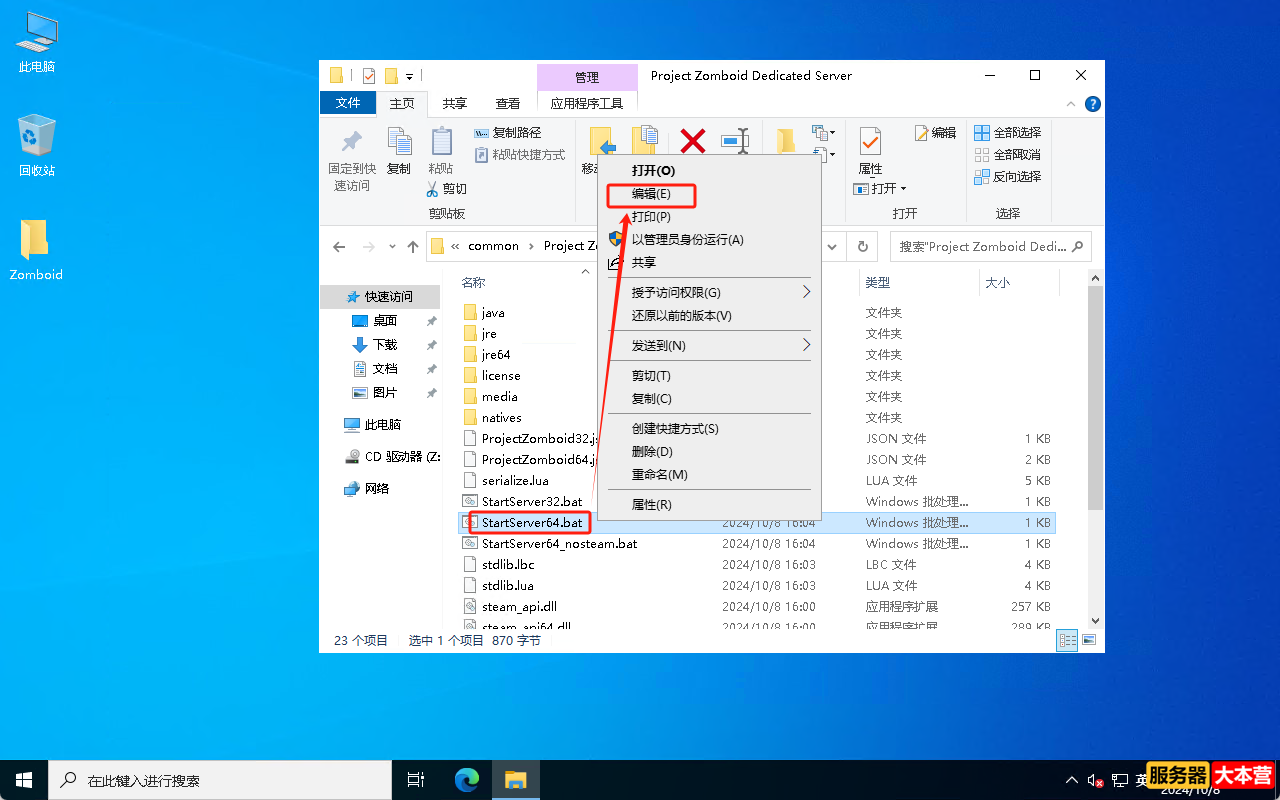 Project Zomboid僵尸毁灭工程多人联机服务器搭建教程Windows
