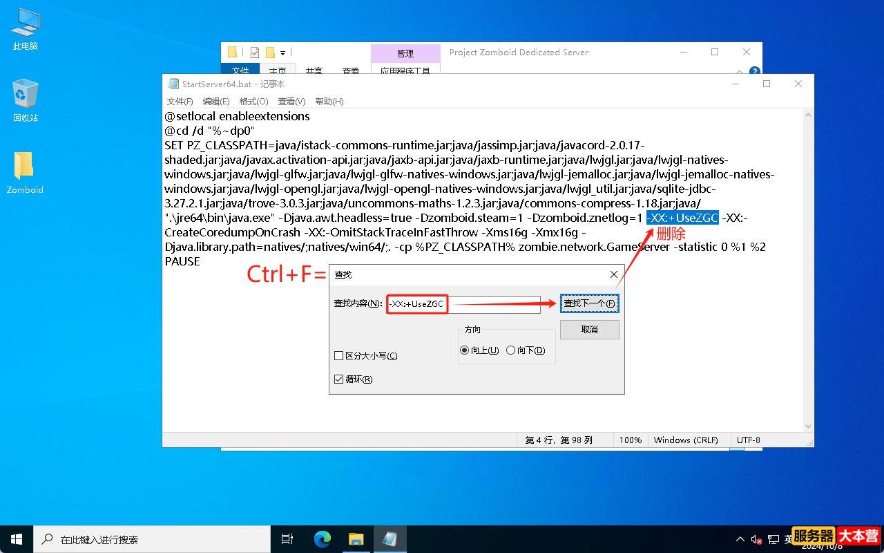 Project Zomboid僵尸毁灭工程多人联机服务器搭建教程Windows