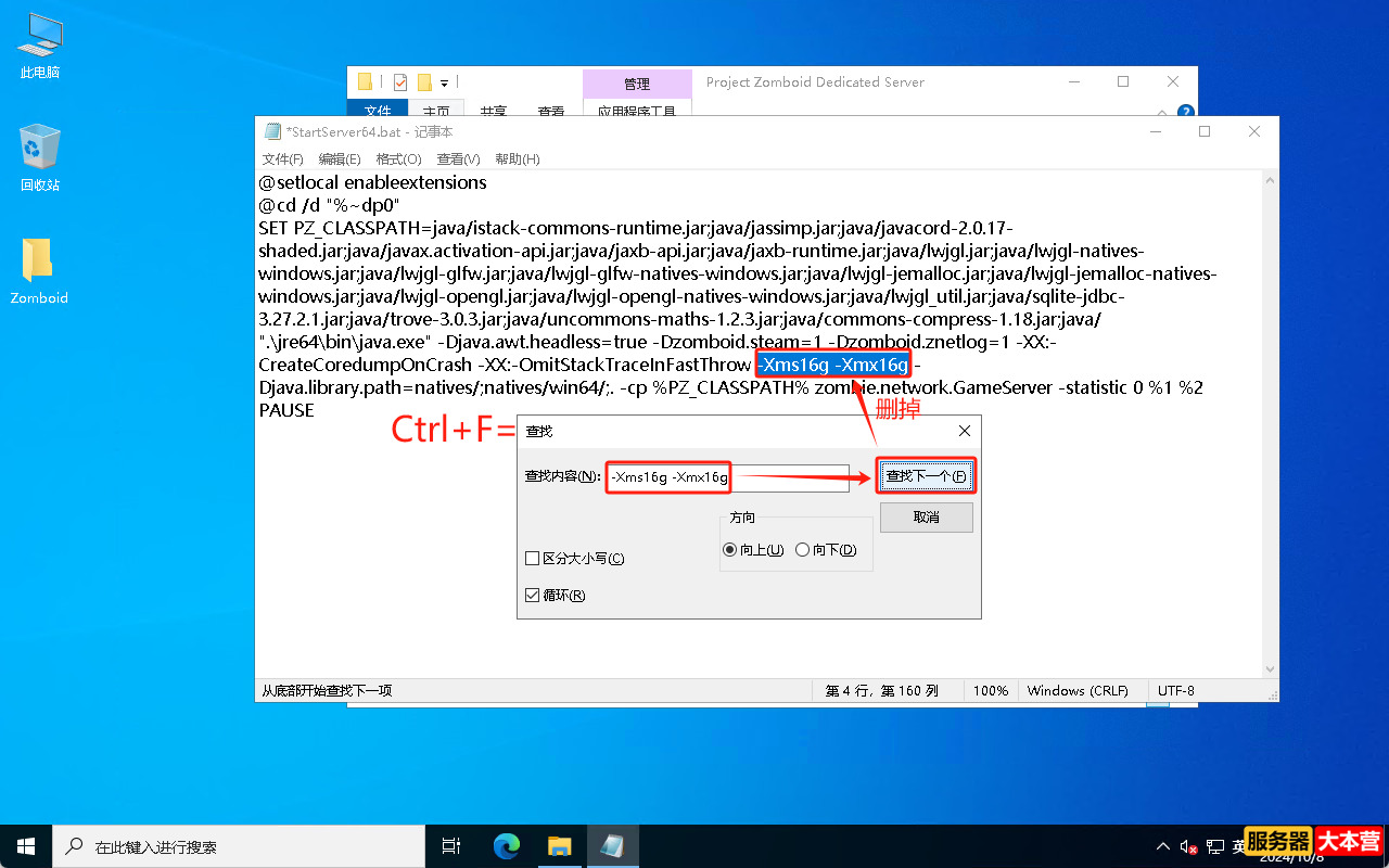 Project Zomboid僵尸毁灭工程多人联机服务器搭建教程Windows