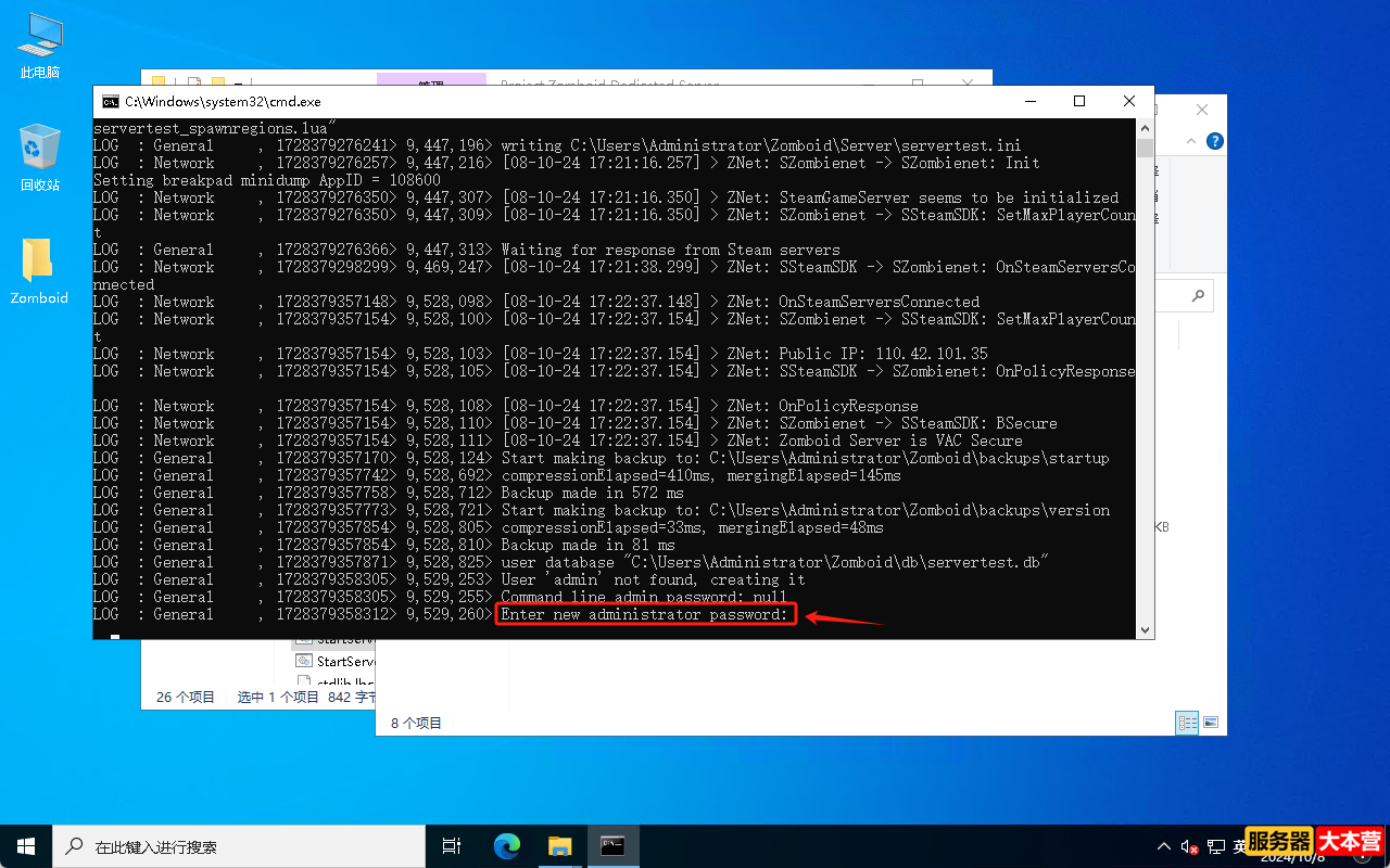 Project Zomboid僵尸毁灭工程多人联机服务器搭建教程Windows