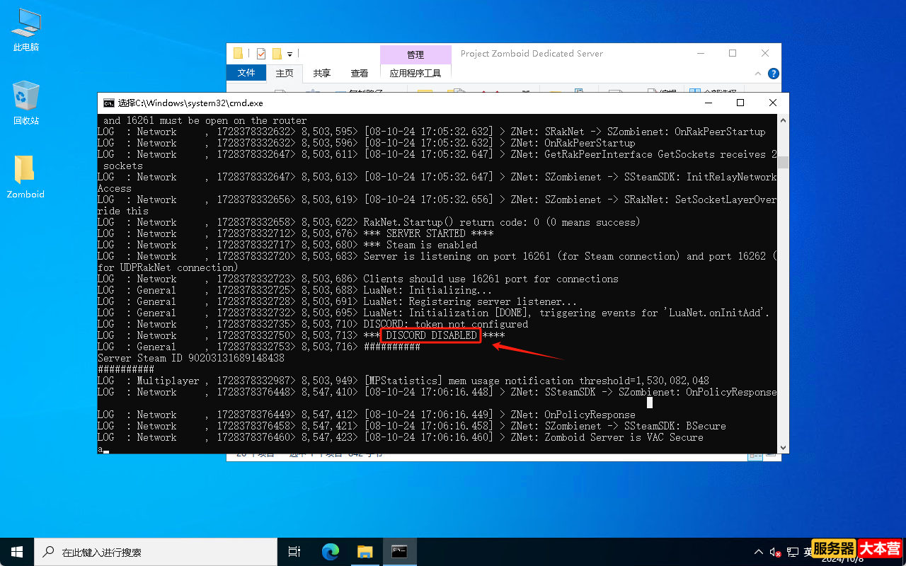 Project Zomboid僵尸毁灭工程多人联机服务器搭建教程Windows