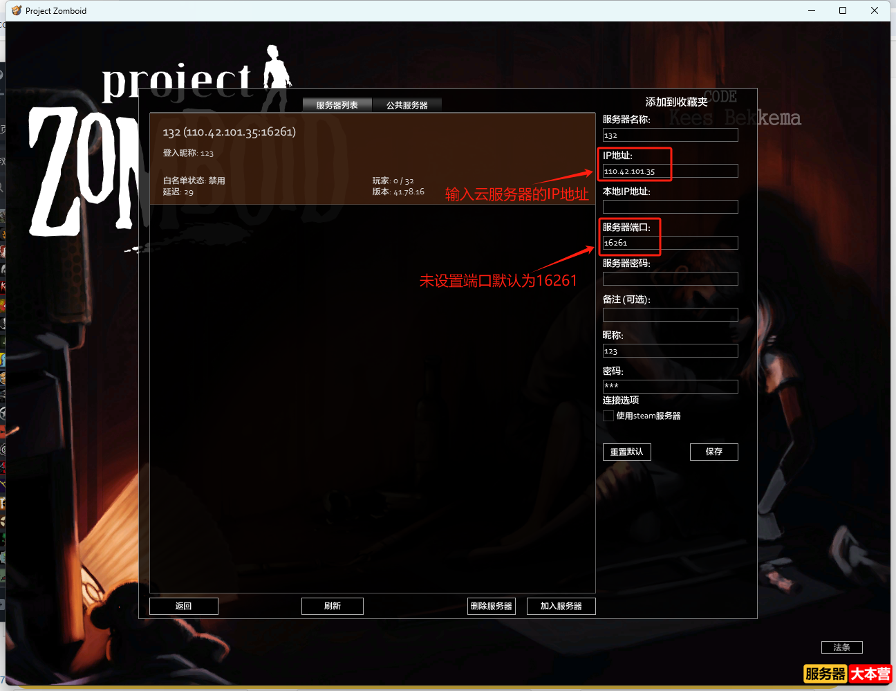 Project Zomboid僵尸毁灭工程多人联机服务器搭建教程Windows