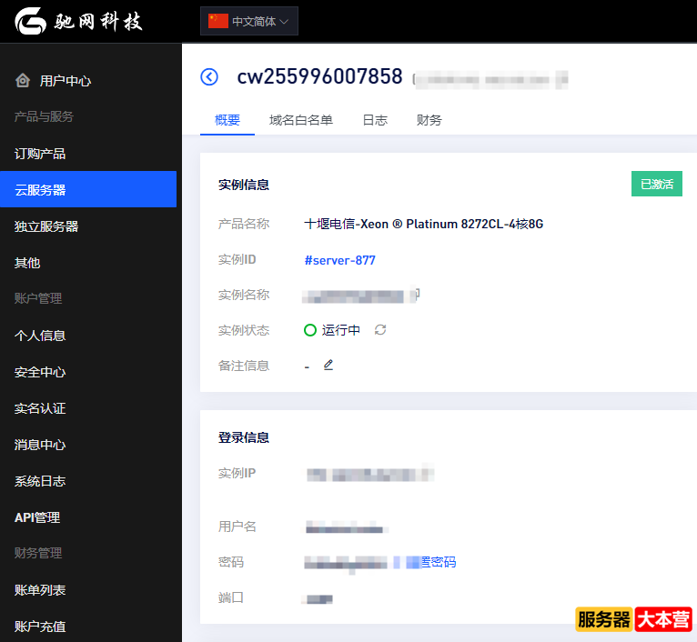 CentOS7系统下搭建pterodactyl翼龙游戏面板详细教程