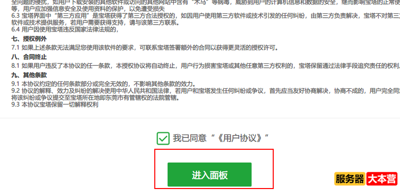 CentOS7系统下搭建pterodactyl翼龙游戏面板详细教程
