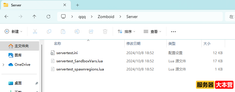 僵尸毁灭工程服务器修改游戏参数(沙盒设置)教程
