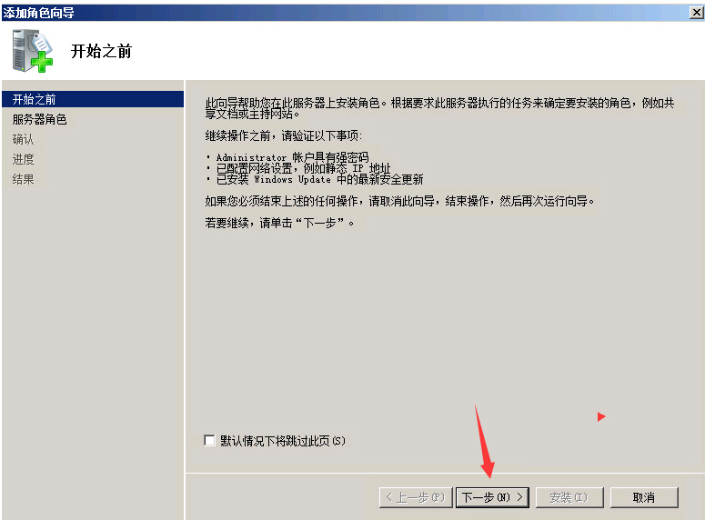 Windows server2008R2服务器IIS安装和多界面设置教程