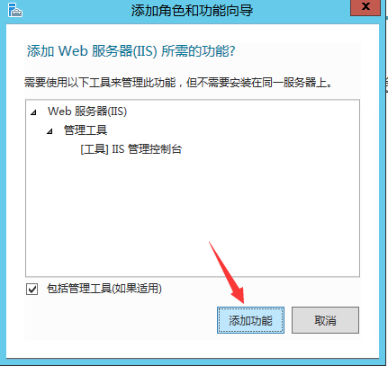 Windows server 2012 R2系统怎么安装IIS管理器？
