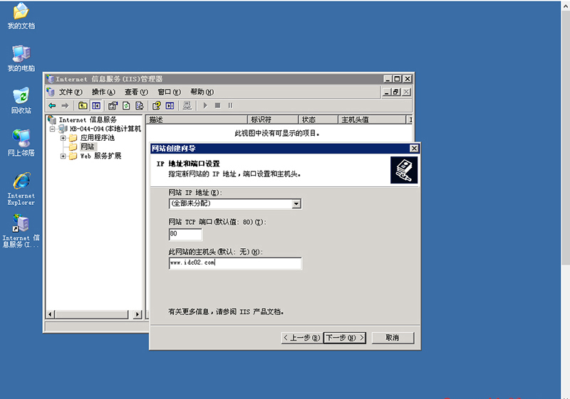 Windows 服务器用IIS搭建网站详细教程