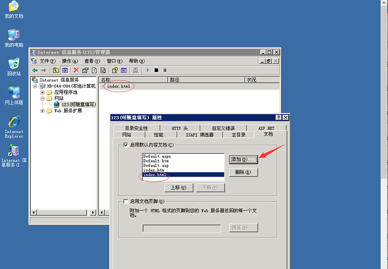 Windows 服务器用IIS搭建网站详细教程