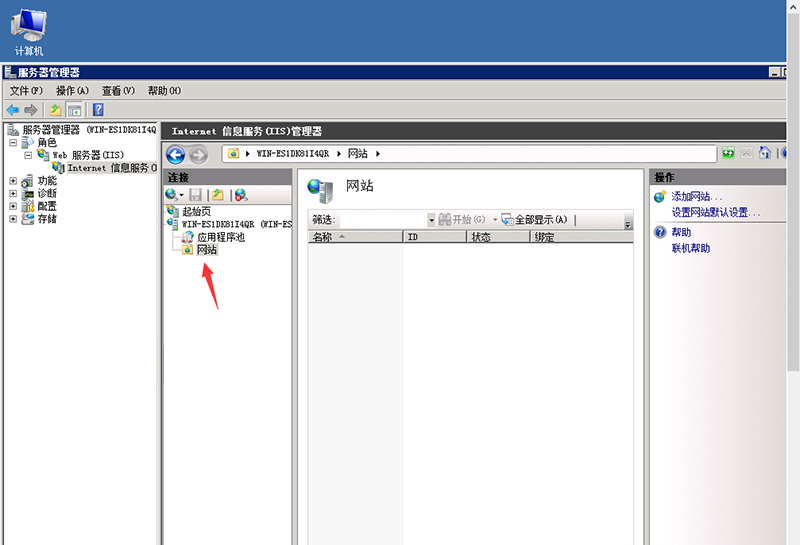 Windows 服务器用IIS搭建网站详细教程
