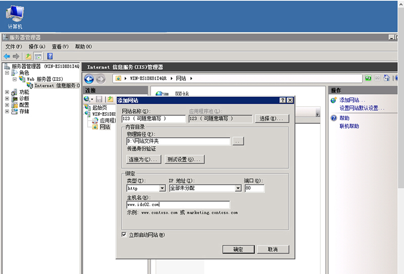 Windows 服务器用IIS搭建网站详细教程