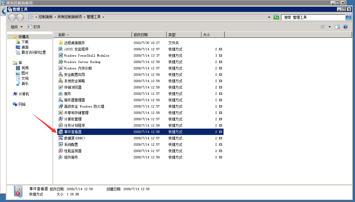 Windows系统服务器系统日志在哪里查看？