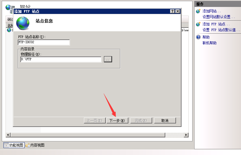 FTP服务器怎么搭建？Windows server 2008 搭建ftp服务器详细教程