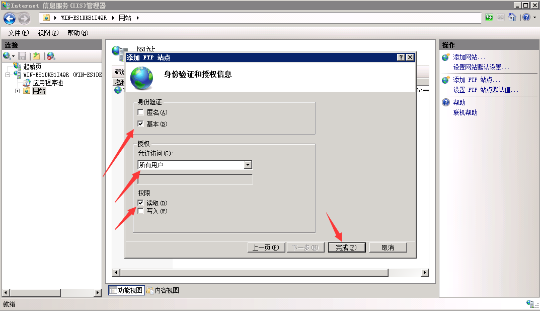 FTP服务器怎么搭建？Windows server 2008 搭建ftp服务器详细教程