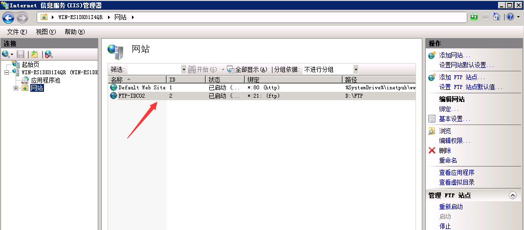 FTP服务器怎么搭建？Windows server 2008 搭建ftp服务器详细教程