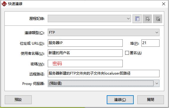 FTP服务器上传文件操作方法，FTP工具（FLASHFXP)下载使用教程