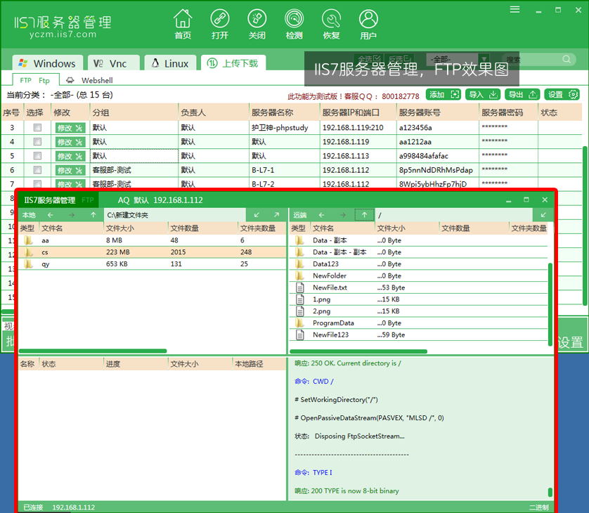 FTP工具哪个好用？六款好用的FTP工具分享