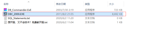 DBC2000数据库下载，DBC2000怎么安装设置？