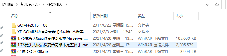 传奇单机架设超详细图文教程——GOM引擎
