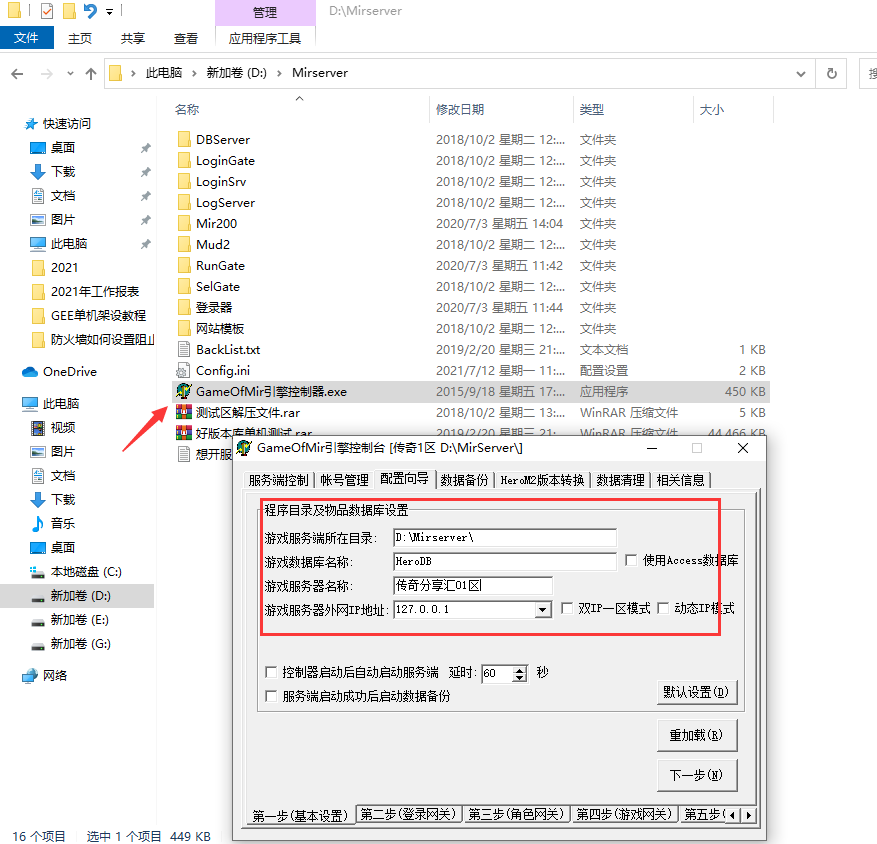 传奇单机架设超详细图文教程——GOM引擎