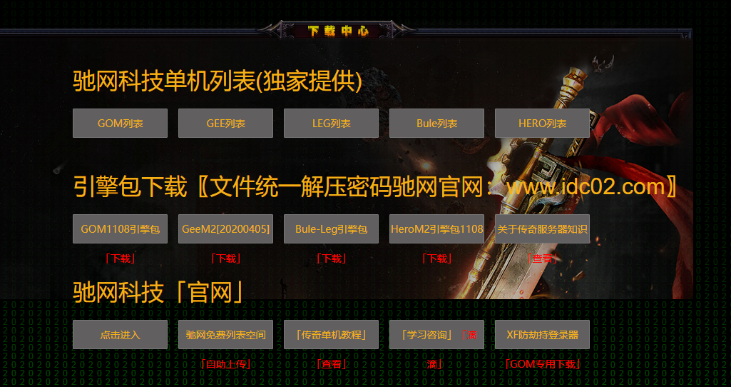 传奇单机架设超详细图文教程——GOM引擎