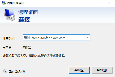 Mstsc命令（远程桌面连接）的高级用法