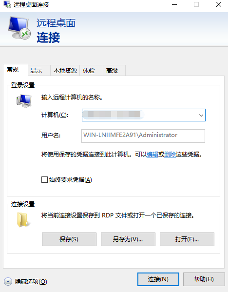 Mstsc命令（远程桌面连接）的高级用法