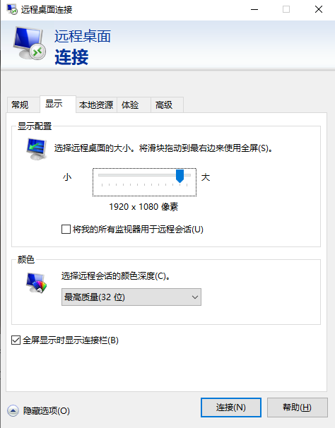 Mstsc命令（远程桌面连接）的高级用法