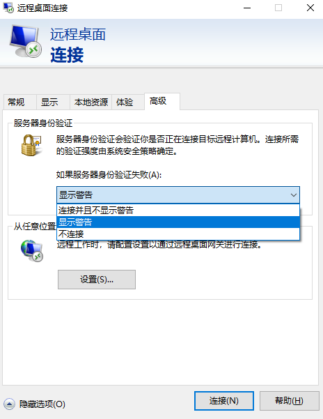 Mstsc命令（远程桌面连接）的高级用法