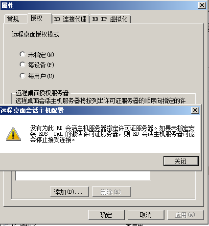 Windows 2008 服务器远程桌面授权，解决服务器多界面120天到期