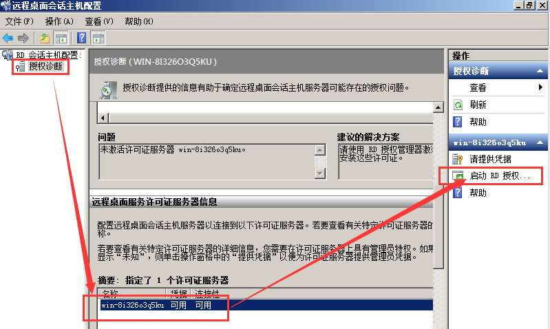 Windows 2008 服务器远程桌面授权，解决服务器多界面120天到期