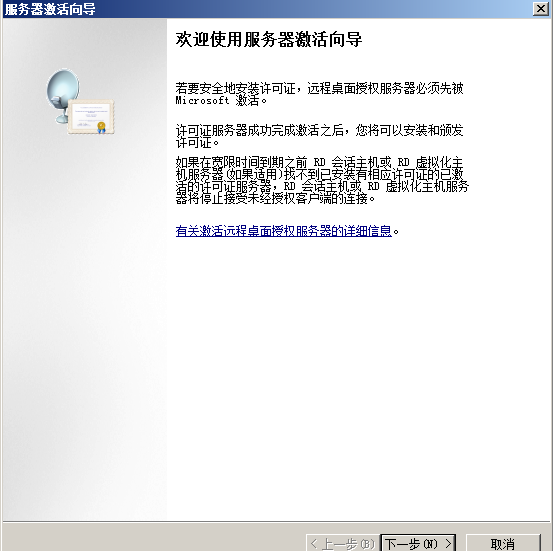 Windows 2008 服务器远程桌面授权，解决服务器多界面120天到期